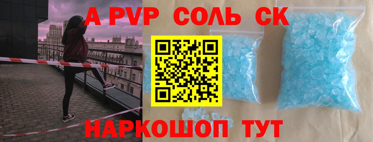 Альфа ПВП VHQ Славгород