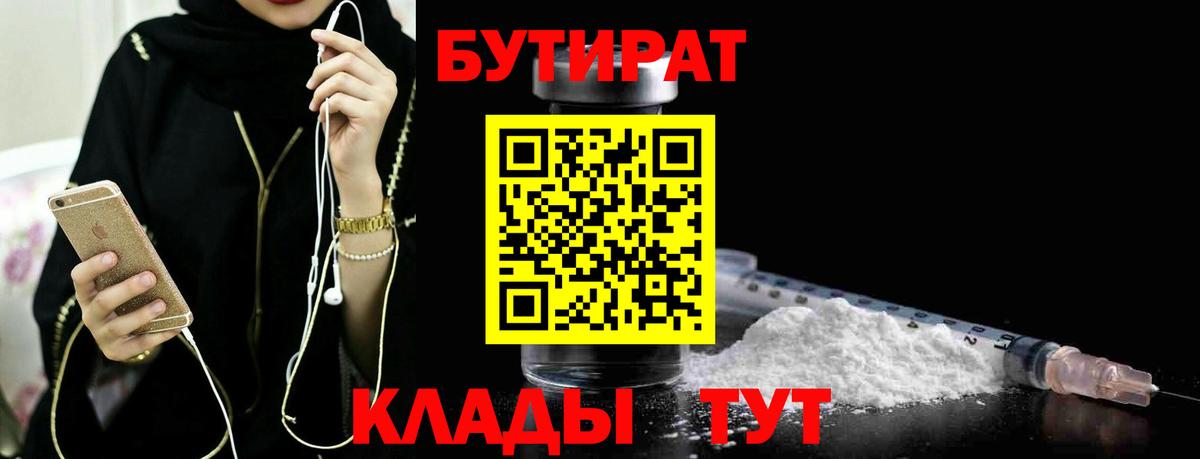 Славгород  Бутират  Вход с VPN  Бутират оксана 