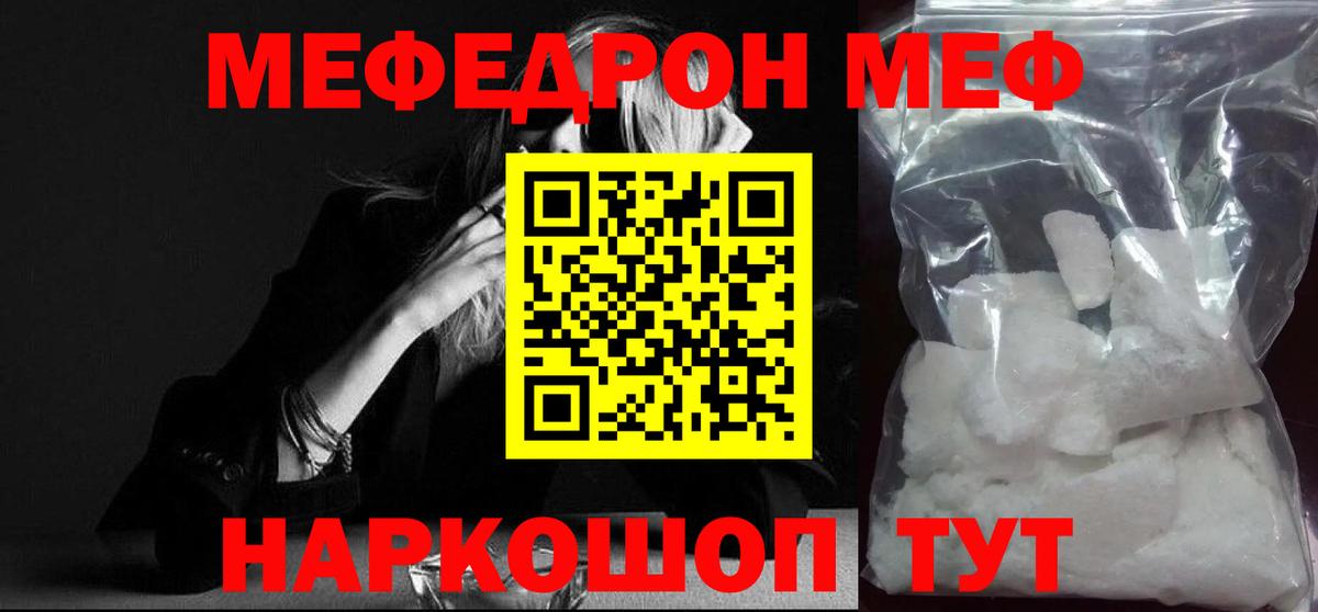 Меф мяу мяу мука Славгород